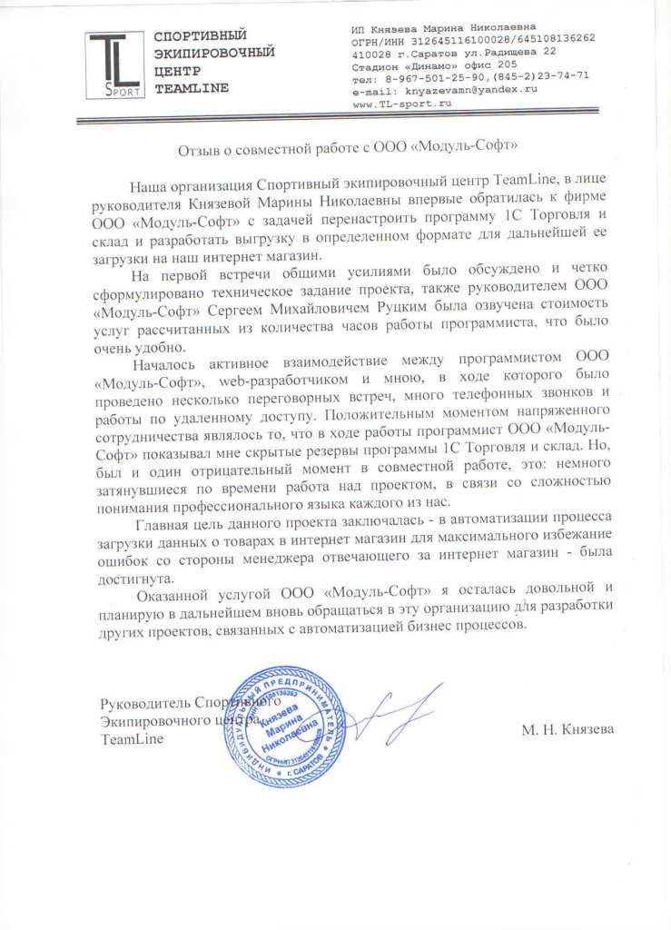 Отзыв руководителя